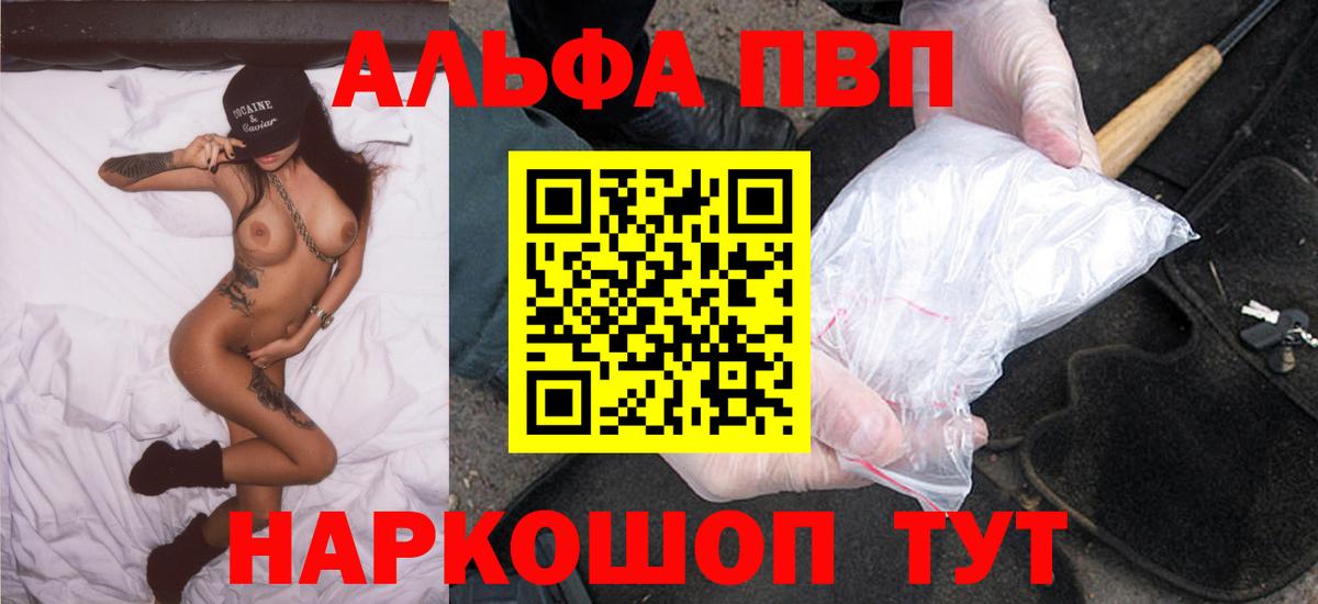 А ПВП кристаллы  Вход с VPN  Альфа ПВП СК  Alfa_PVP  Кировск 