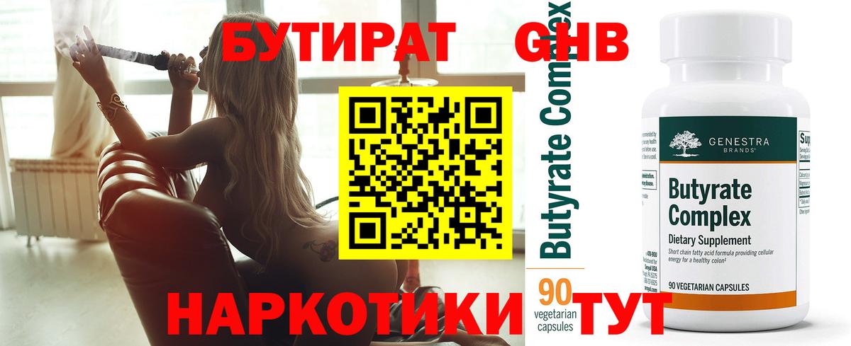 Бутират вода Кировск